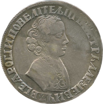1 рубль 1705 года